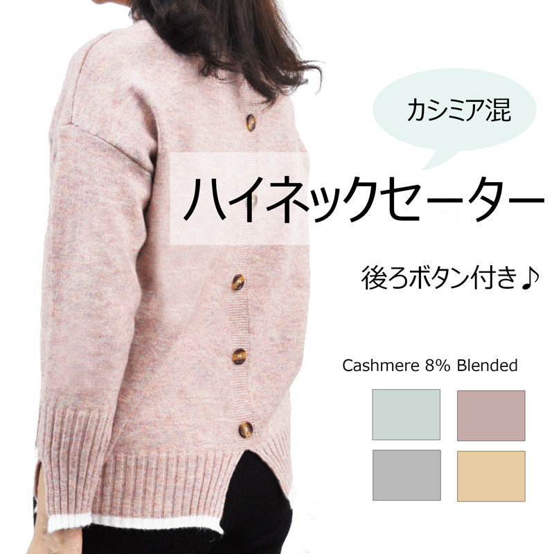 ハイネック セーター タートルネック トップス カシミア 混合 秋冬 asone femme アズワンファム