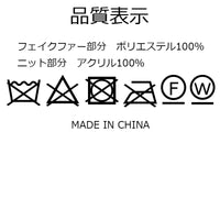 ふわモコ ティペット リバーシブル フェイクファー ニット レディース ベージュ モカ 秋冬 通勤 通学 防寒